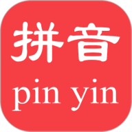 拼音查询