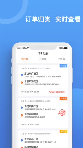 货运宝承运端 5.2.0 安卓版 1