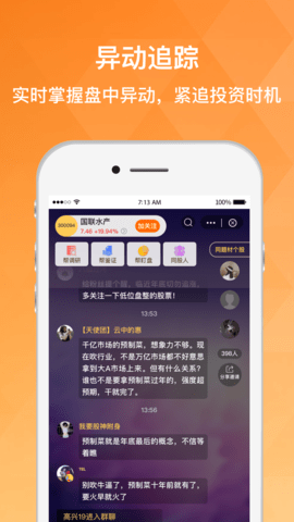 持股帮 9.7.4.2 安卓版 2