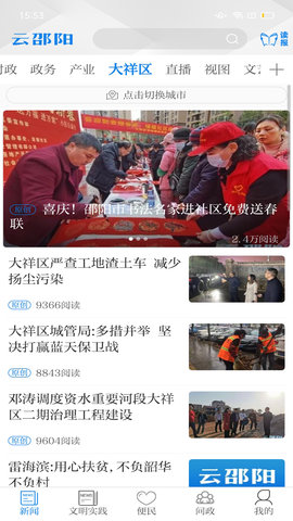 云邵阳 4.0.3 最新版 2