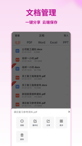 PDF转换宝 2.0.5 安卓版 4