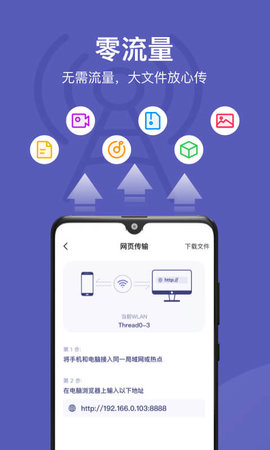 电脑手机传输助手 1.0 安卓版 1