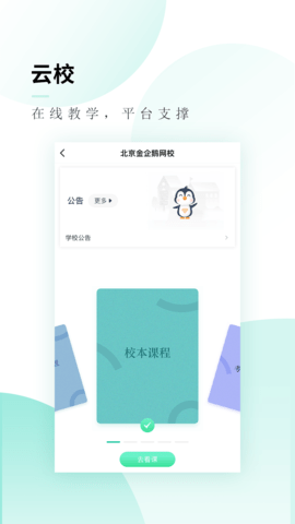 文旌课堂 3.7.4 安卓版 3