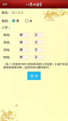 八字排盘宝 2025.5.1 安卓版 1