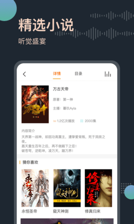 免费听书王 3.0.0 安卓版 1