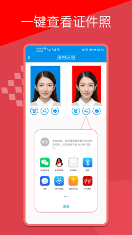 证件照换底 1.7.8 安卓版 4