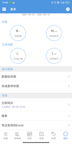 智能日程表 1.5.2 安卓版 3