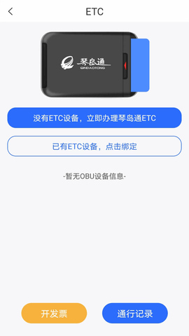 隧e通 2.7.1 安卓版 3