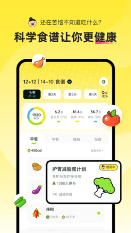 轻食Go 3.3.1 安卓版 4