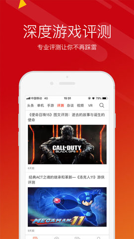 游侠网 6.8.8 安卓版 3
