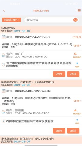 师傅邦师傅 4.7.36 安卓版 3