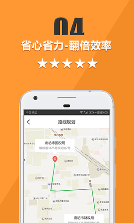 货运宝司机端 4.3.8 安卓版 4