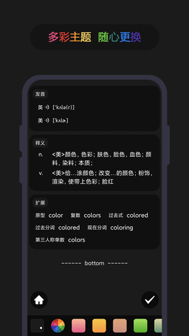 英汉随身词典 6.80.12 安卓版 4