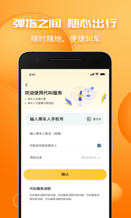 叫了个车 1.9.1 安卓版 2