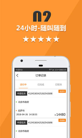 货运宝货主端 5.2.0 安卓版 2