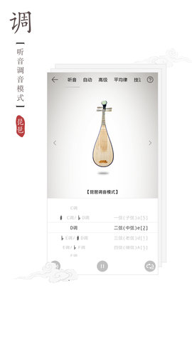 民乐调音器 4.1.2 安卓版 3