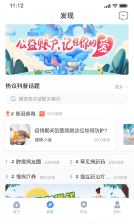 PICC人民健康 6.2.9 安卓版 1