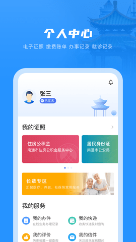 南通百通 5.1.3 安卓版 3