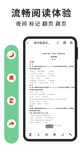 极速PDF阅读器 9.7.31082 安卓版 1