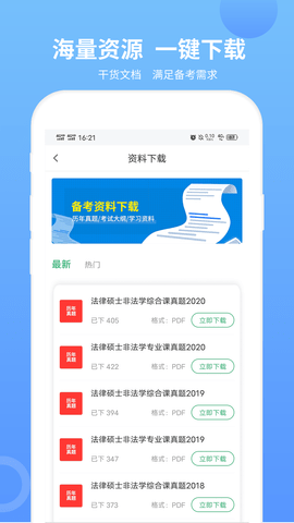 MBA联考题库 5.1.1 安卓版 4