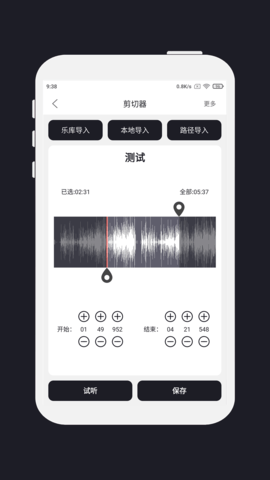 mp3剪辑器 5.3.1 安卓版 1