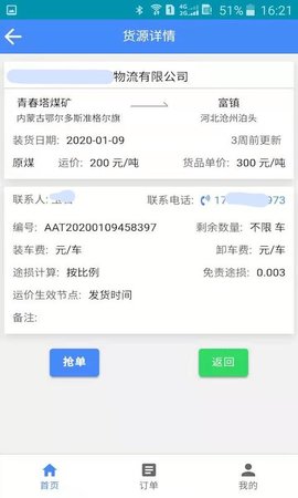 云启物流 2.6.2 安卓版 1