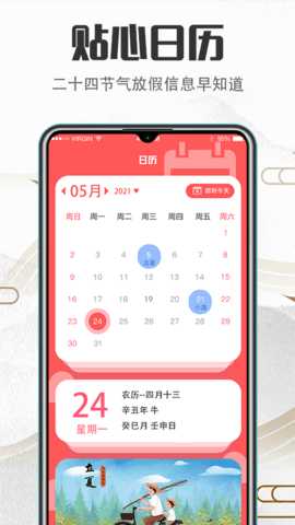 诸葛万年历 5.59.5190 安卓版 2