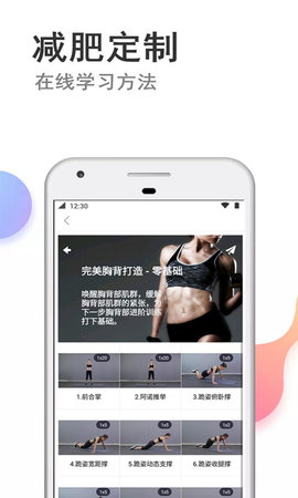 瘦瘦-快减肥 72.8 安卓版 2