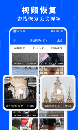 数据恢复大师 4.5 安卓版 3