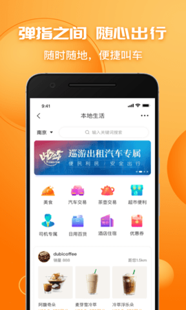 叫了个车 1.9.1 安卓版 3