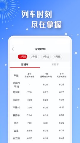 智慧通行 2.9.0 安卓版 3