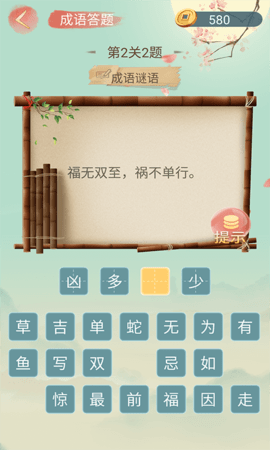 成语大接龙 3.3.5 安卓版 4