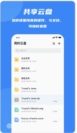 云端课堂 8.28.0 安卓版 2