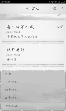 文言文 2.9.7 安卓版 3