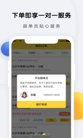 享包车出行 2.7.8 安卓版 3