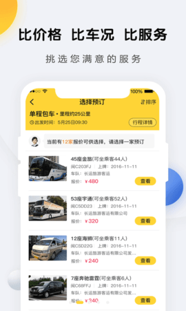 享包车出行 2.7.8 安卓版 1