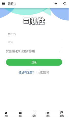 司机社防走丢 1.0.3 安卓版 1
