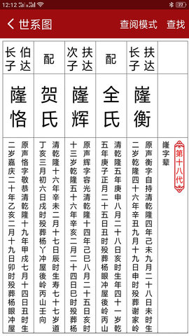 怀恩家谱 2.6.0 安卓版 2