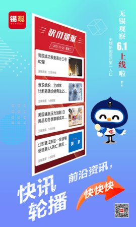 无锡观察 6.2.9 安卓版 3