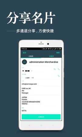 名片扫描王 2.1.3 安卓版 3