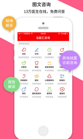 名医汇 5.0.1 安卓版 3
