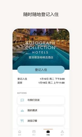万豪旅享家 10.52.0 安卓版 1