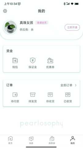 真珠美学pearlosophy 3.7.5 安卓版 4