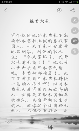 文言文 2.9.7 安卓版 1