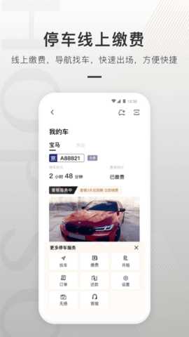 合生通 4.0.72 安卓版 3