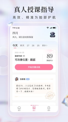 魔镜面部瑜伽 3.5.0 安卓版 3