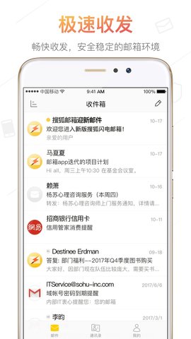 搜狐邮箱 2.3.9 安卓版 1