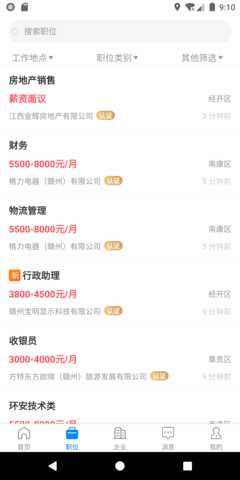 赣州直聘 3.0.8 安卓版 1