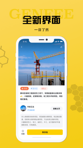 工蜂 3.7.1 安卓版 2