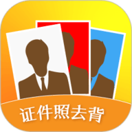 证件照去背